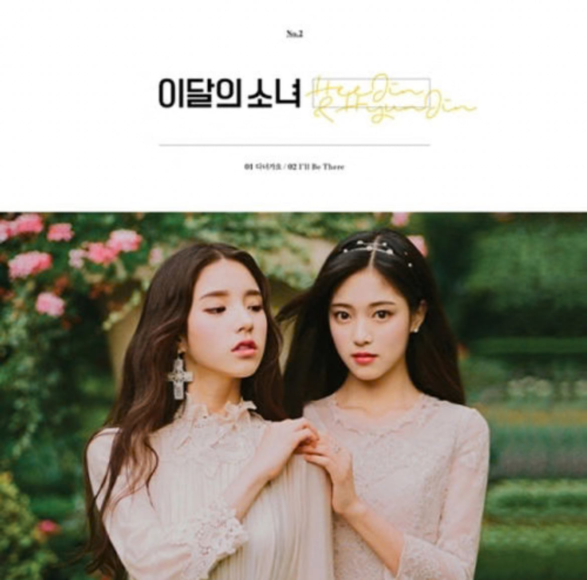 LOONA - Heejin & Hyunjin