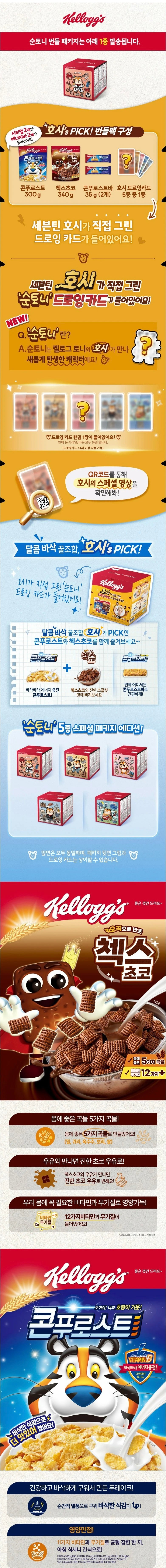HOSHI Kellogg’s - Set Special me Fotokarta të Rralla