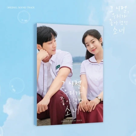 YOU ARE THE APPLE OF MY EYE OST / 그 시절, 우리가 좋아했던 소녀 Drama OST