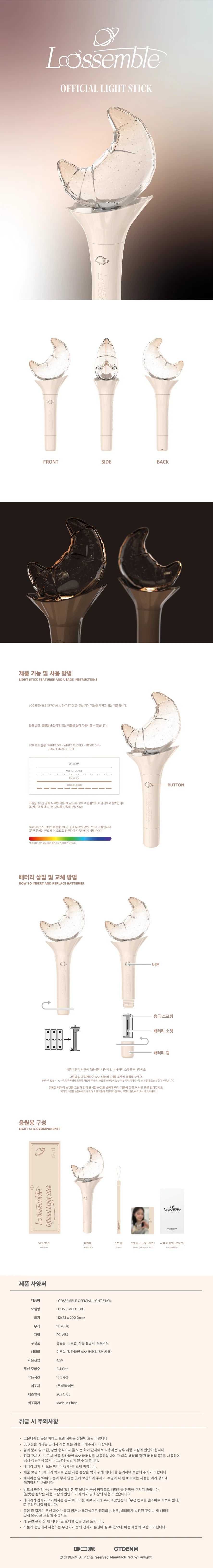 LOOSSEMBLE - OFFICIAL LIGHT STICK
