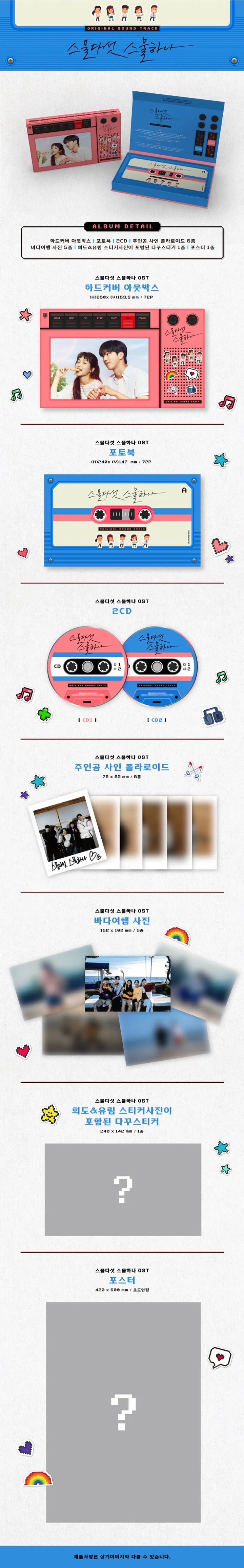 Twenty Five Twenty One / 스물다섯 스물하나 tvN Drama OST
