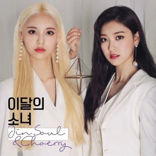 LOONA - Jinsoul & Choerry
