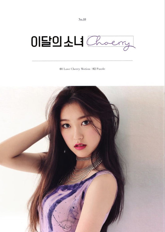 LOONA - CHOERRY