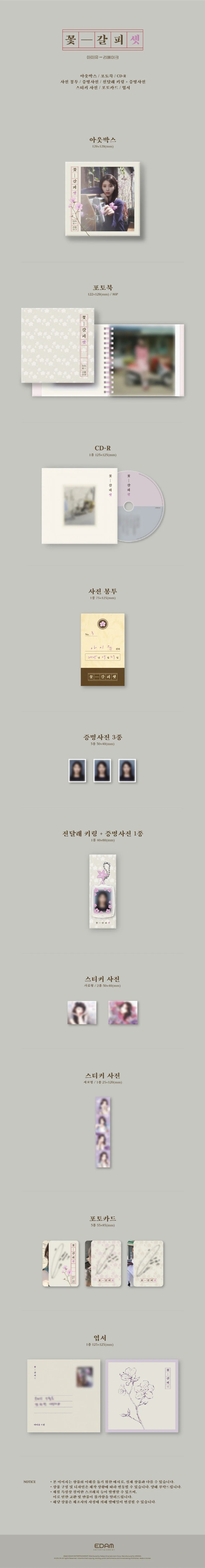 IU - [KKOT-GALPI 3 / 꽃갈피 셋]